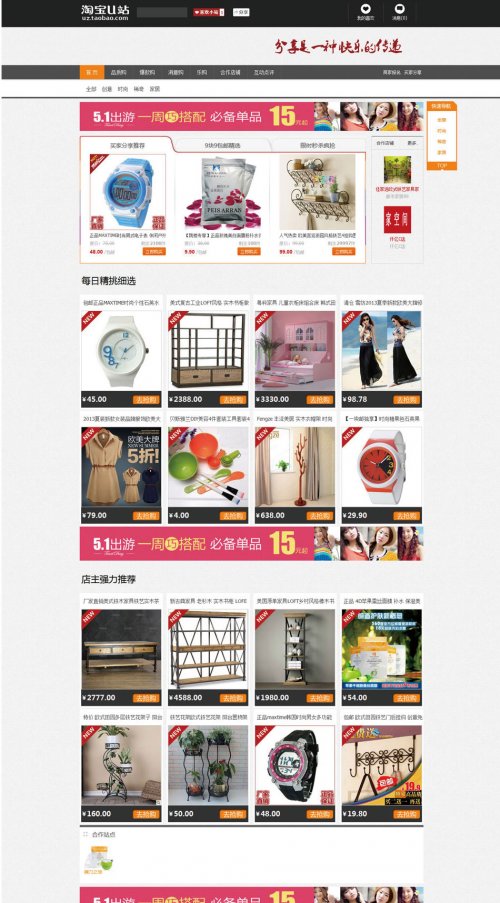 淘寶U站程序 自定義程序促銷U站源碼 淘寶客源碼 淘寶客程序