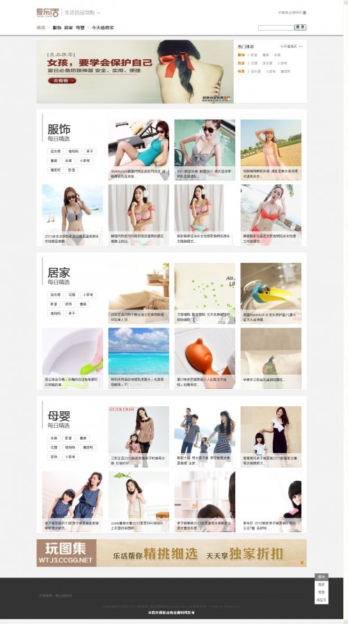 仿愛樂活源碼 圖片淘寶客整站模板源碼(dedecms5.7內核)