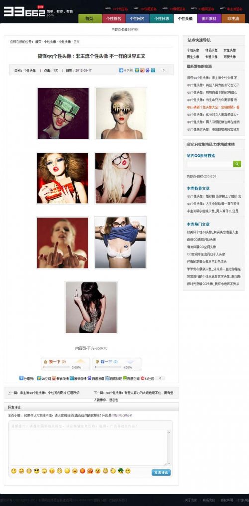 最新極品QQ個性頭像源碼|QQ簽名門戶源碼程序帶采集(DEDECMS5.7)