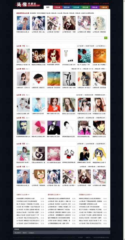 個性QQ頭像網(wǎng)源碼整站打包(dede內(nèi)核+數(shù)據(jù)+PHP+MYSQL)