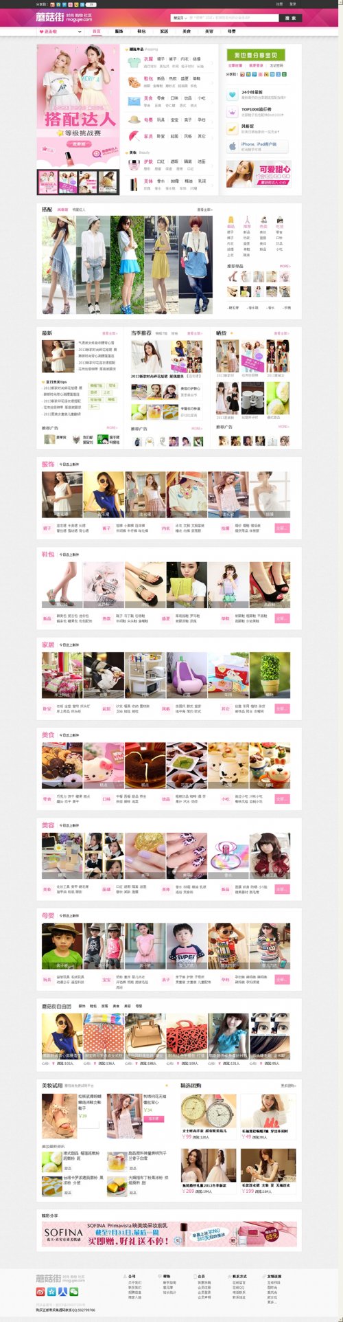 仿M菇街時(shí)尚淘寶客源碼|2013最賺錢淘寶客源碼(dedecms5.7內(nèi)核)
