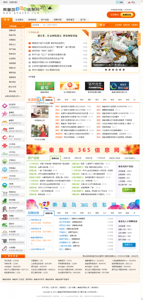 某地方生活信息網源碼,秦皇島365信息網整站打包.Net+ACC