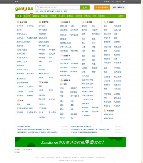 仿趕集網(wǎng)源碼 2013分類信息網(wǎng)站程序(齊博分類內(nèi)核)