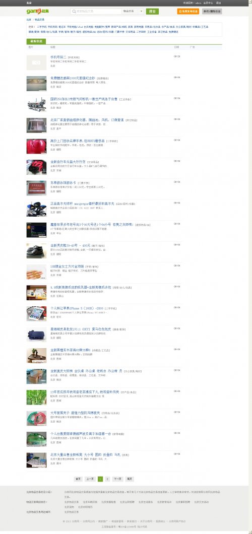 仿趕集網(wǎng)源碼 2013分類信息網(wǎng)站程序(齊博分類內(nèi)核)