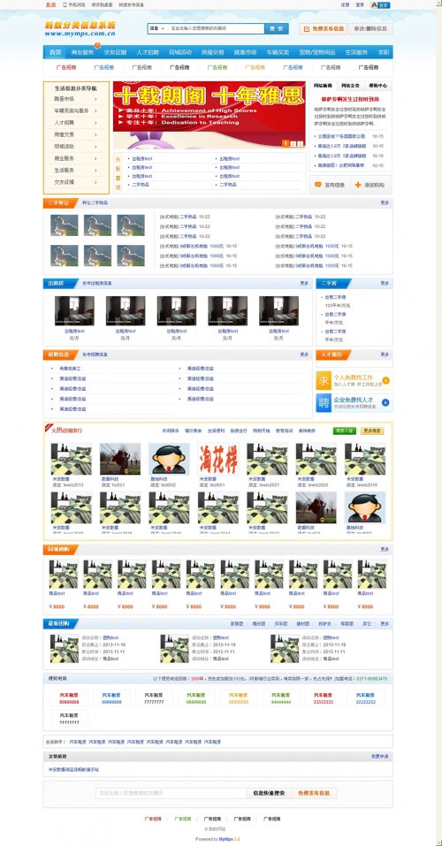 螞蟻Mymps 5.0破解版 分類信息系統商業版無限制地方分類源碼