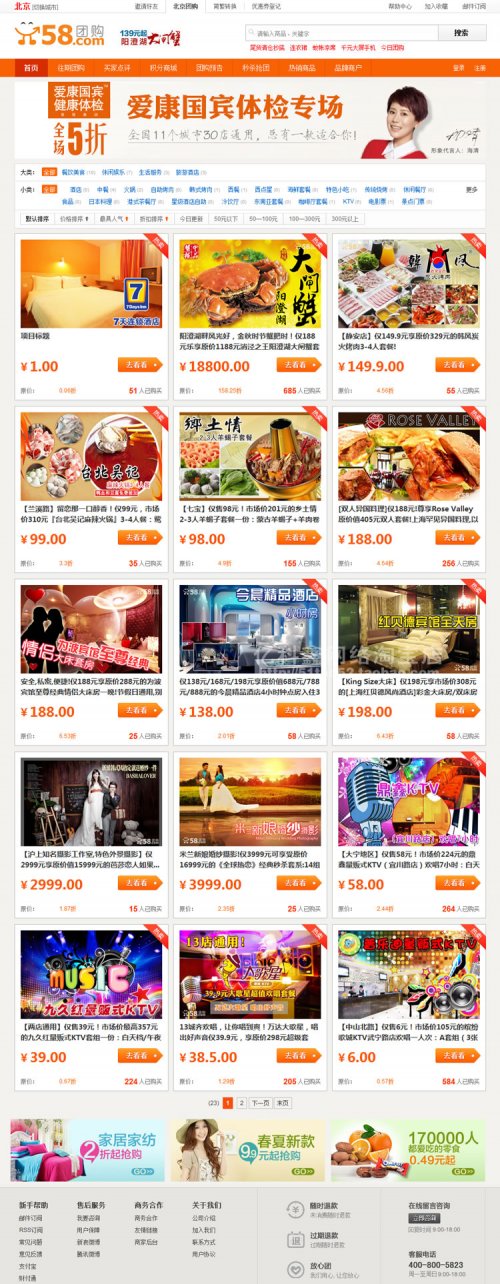 仿58團購網站源碼 58團購模板最土仿58模板 2013最新版
