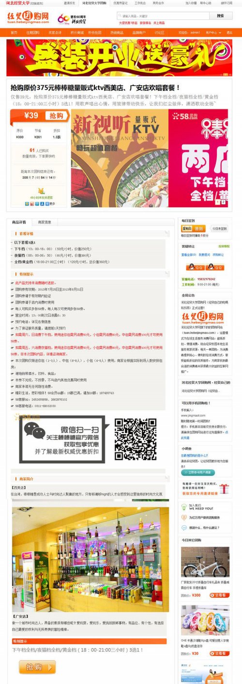仿58團購網站源碼 58團購模板最土仿58模板 2013最新版