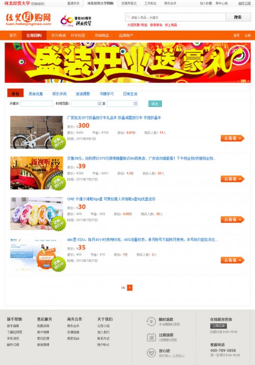 仿58團購網站源碼 58團購模板最土仿58模板 2013最新版