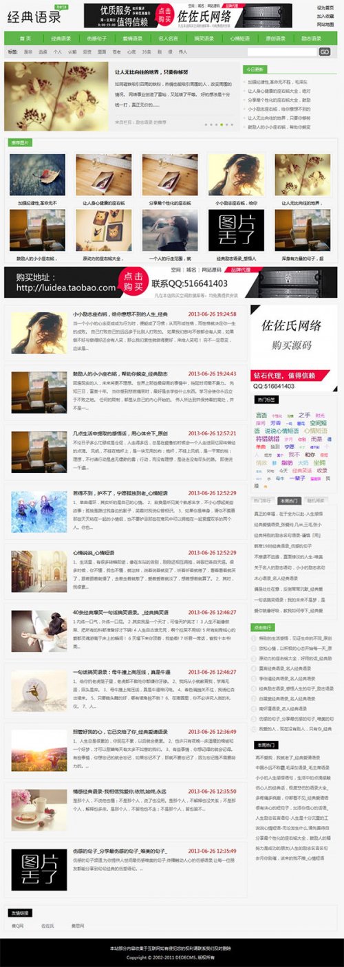 小清新經典語錄網源碼 網站文章 織夢5.7sp1源碼 帶采集 帶數據
