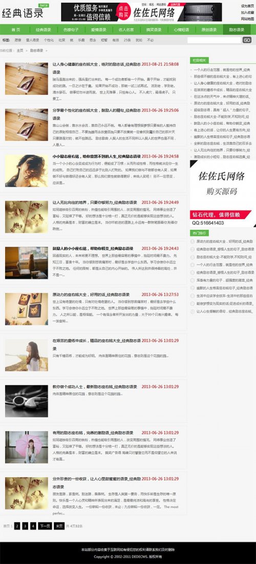 小清新經典語錄網源碼 網站文章 織夢5.7sp1源碼 帶采集 帶數據