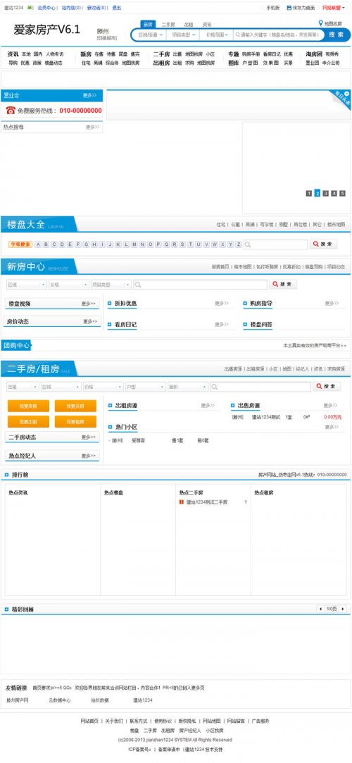愛家房產(chǎn)網(wǎng)v6.1源碼|AijiaCms V6.1大型房產(chǎn)網(wǎng)|愛家cms最新版本v6.1