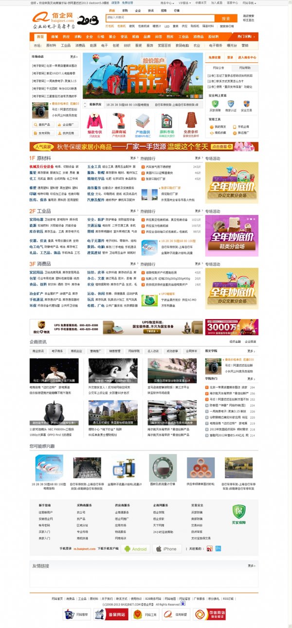 destoon5.0模板 仿阿里巴巴2013模板 DT5.0(1101最新)整站帶數據