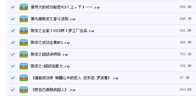 陳安成功學全集 6DVD 成功學視頻講座、最偉大的成功秘密