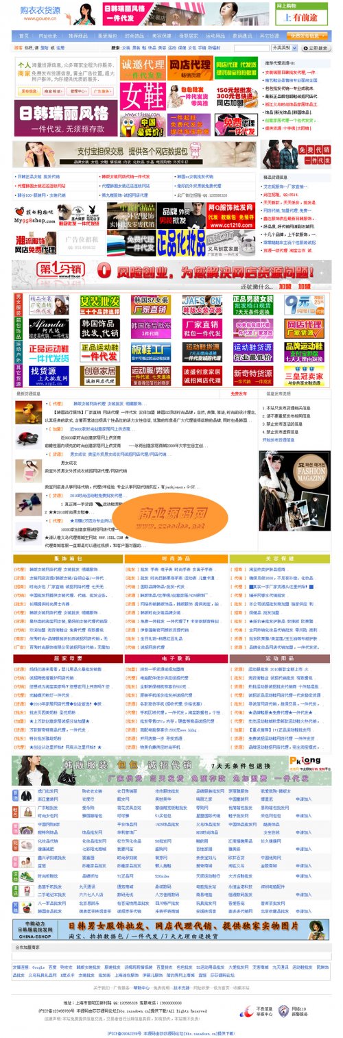 大型貨源發布系統,服裝貨源批發網站源碼,使用分類信息模式設計