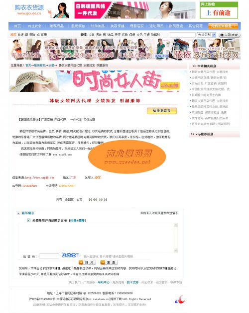 大型貨源發布系統,服裝貨源批發網站源碼,使用分類信息模式設計