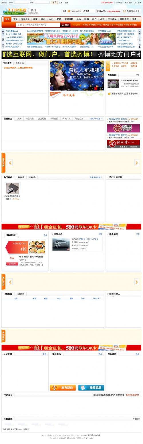 地方綜合資訊門戶網站v5.0源碼(多城市) 分類信息團購房產模板