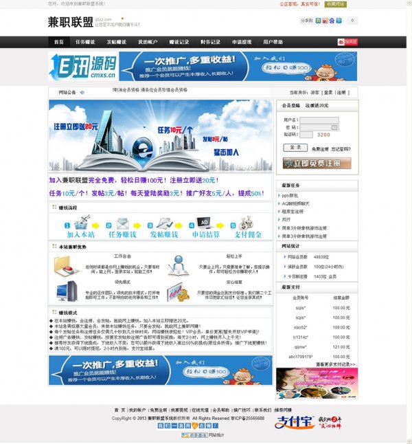網絡兼職源碼,CPA廣告聯盟源碼,精美兼職廣告任務網,豪華版