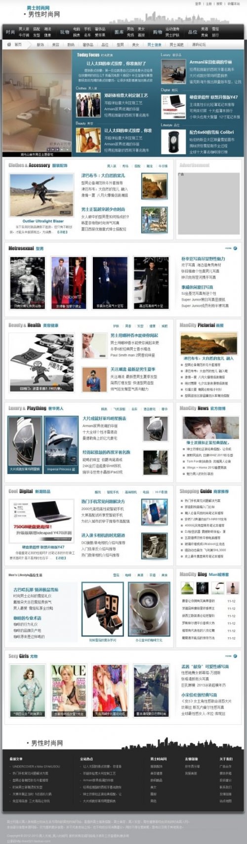 男士時尚網源碼 織夢v5.7模板淘寶客程序 文章網帶數據