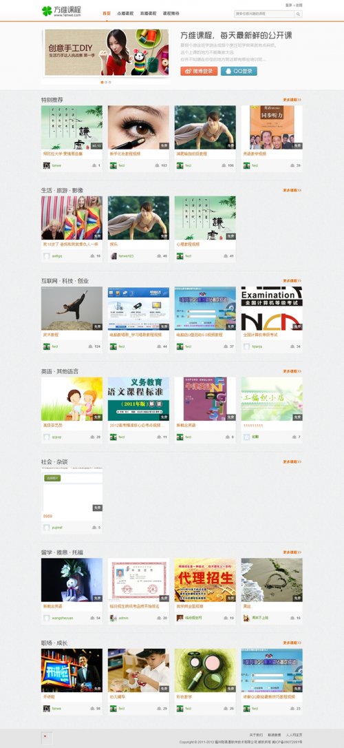 fanwe公開課系統,方維在線教育系統V1.0,PHP在線教學系統