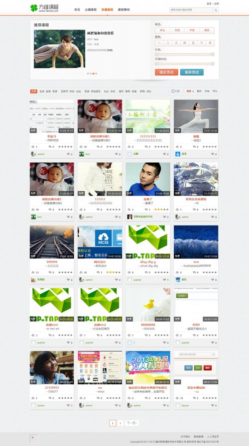 fanwe公開課系統,方維在線教育系統V1.0,PHP在線教學系統