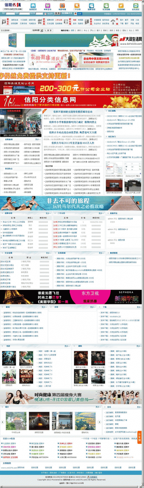 信陽熱線源碼 php版官方商業版 信陽信息港源碼整站程序