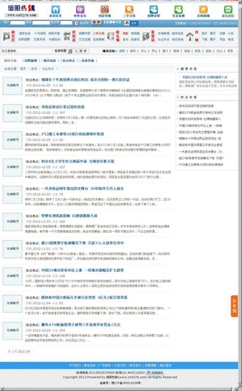 信陽熱線源碼 php版官方商業版 信陽信息港源碼整站程序