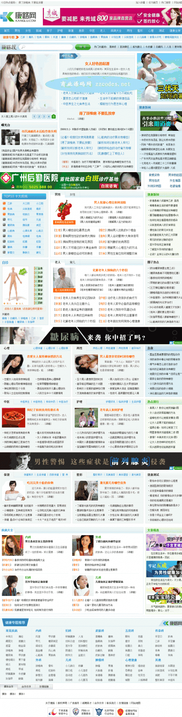 健康網(wǎng)大型仿康路健康網(wǎng)程序|健康網(wǎng)門戶整站源碼dedecms5.7