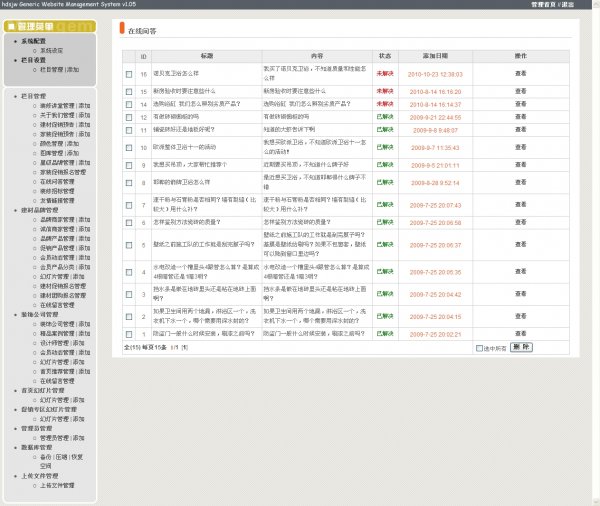 邯鄲愛(ài)家網(wǎng)源碼 邯鄲建材網(wǎng)整站源碼(ASP+ACCESS)