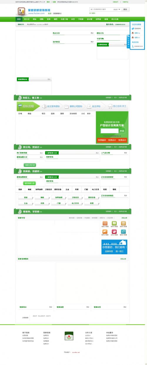 PHP家居裝飾裝修門戶系統 V3.0,家裝,建材,家居門戶,裝修招標系統