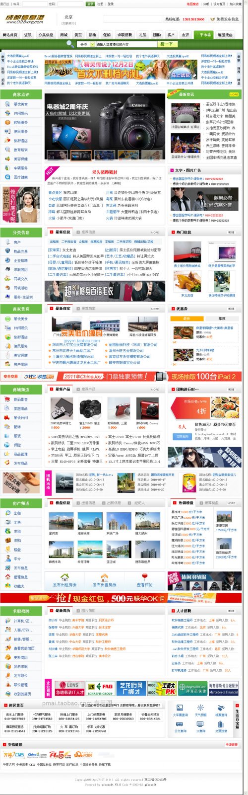 2013地方門戶系統源碼 分類信息多城市網站源碼