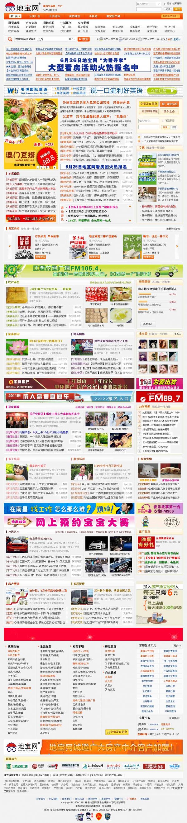 地寶網(wǎng)門戶網(wǎng)站源碼 分類信息綜合門戶程序(DZ內(nèi)核)