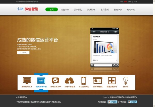 小豬PigCMS微信互動營銷系統平臺V2.1商業版,360全景+商城+3G網站