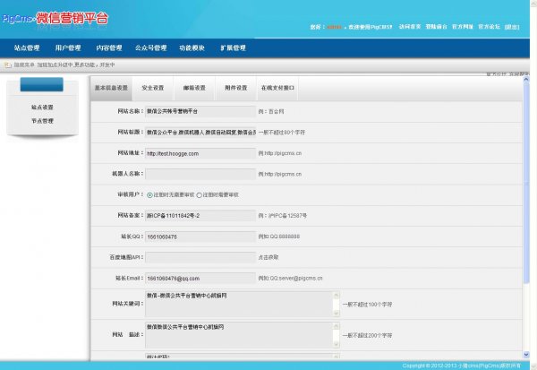 小豬PigCMS微信互動營銷系統平臺V2.1商業版,360全景+商城+3G網站