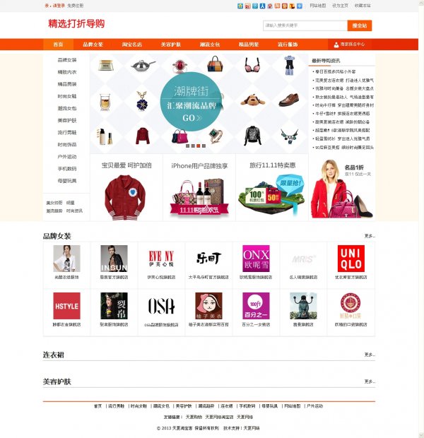 天夏淘寶客V2.1完美破解商業版,整店采集+U站采集+淘點金+4套精美模板