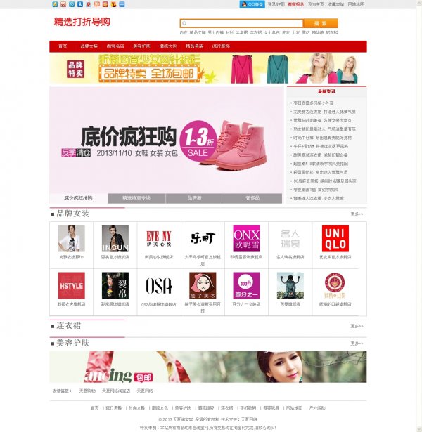 天夏淘寶客V2.1完美破解商業版,整店采集+U站采集+淘點金+4套精美模板