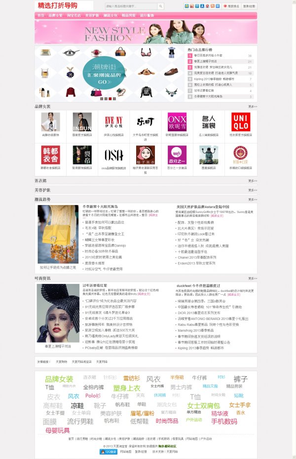天夏淘寶客V2.1完美破解商業版,整店采集+U站采集+淘點金+4套精美模板