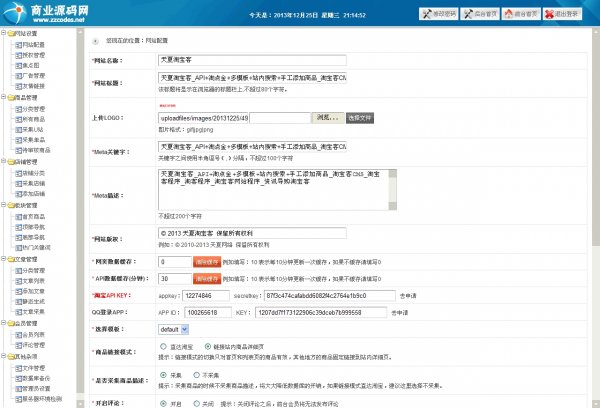 天夏淘寶客V2.1完美破解商業版,整店采集+U站采集+淘點金+4套精美模板
