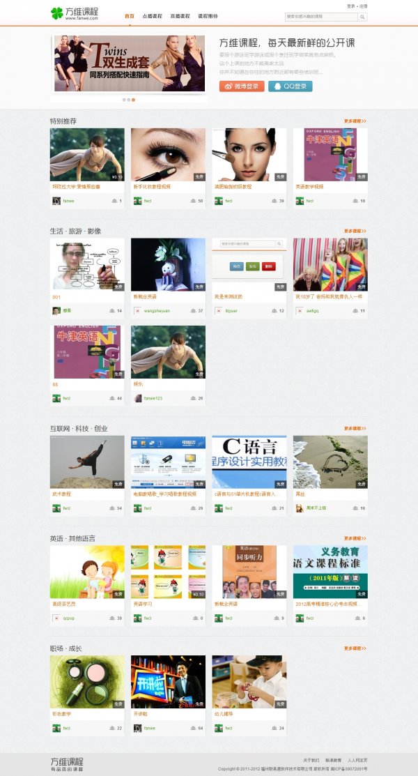 方維公開課系統(tǒng)/方維在線教育系統(tǒng)最新V1.1商業(yè)版