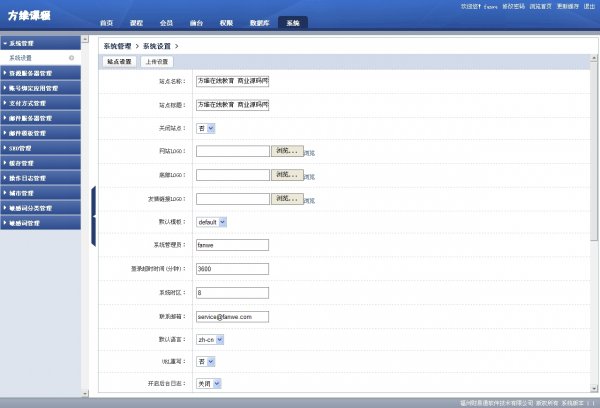 方維公開課系統(tǒng)/方維在線教育系統(tǒng)最新V1.1商業(yè)版