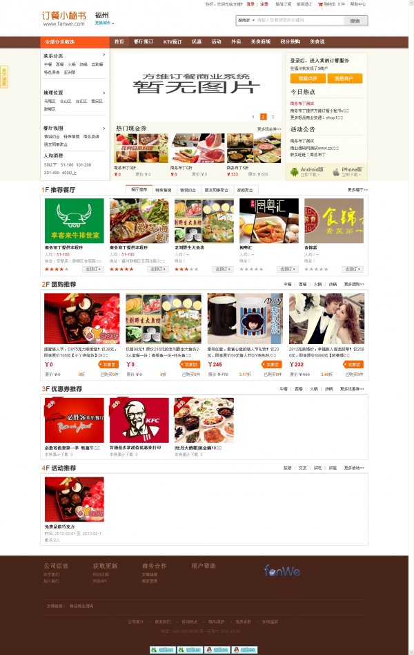 方維訂餐小秘書V2.4商業多城市版+手機客戶端+升級文件