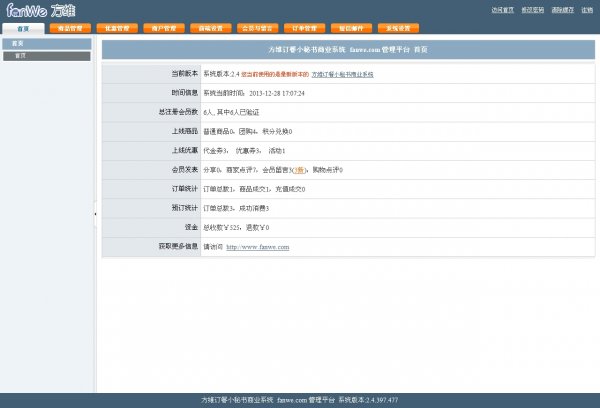 方維訂餐小秘書V2.4商業多城市版+手機客戶端+升級文件