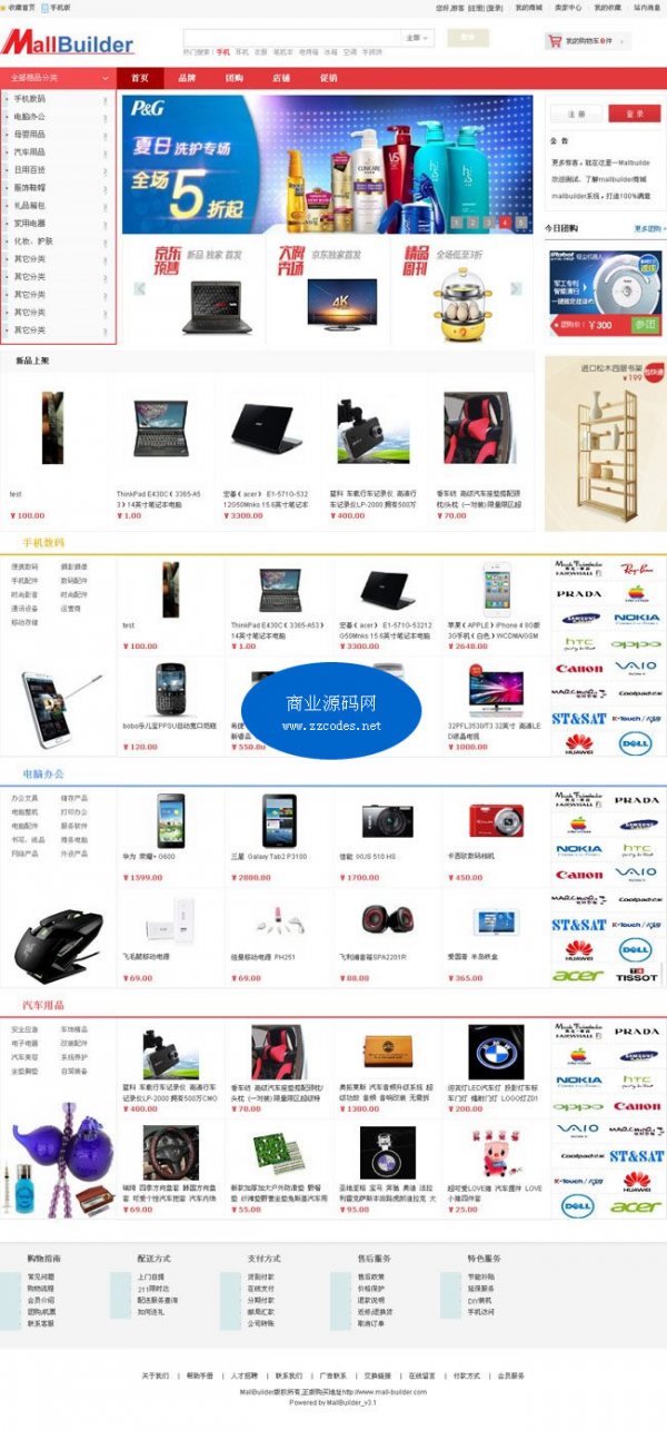 MallBuilder 多用戶商城管理系統v3.0(免費版)