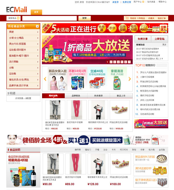 ecmall2.3仿1號店整站源碼 仿一號店商城模版優(yōu)化版