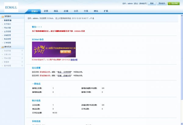ecmall2.3仿1號店整站源碼 仿一號店商城模版優(yōu)化版