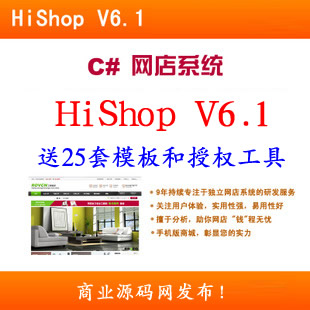 HishopV6.1° C#Դa,100%ͨ^g 25ģ1