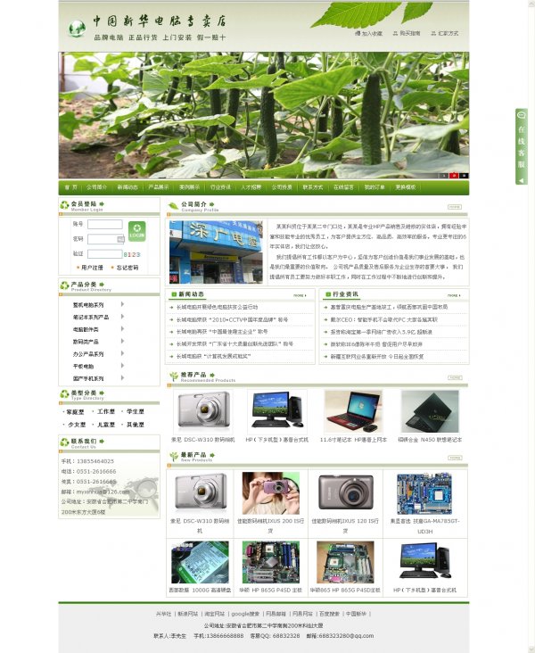 產品銷售管理系統 v8.0商業版 企業網站源碼綠色風格