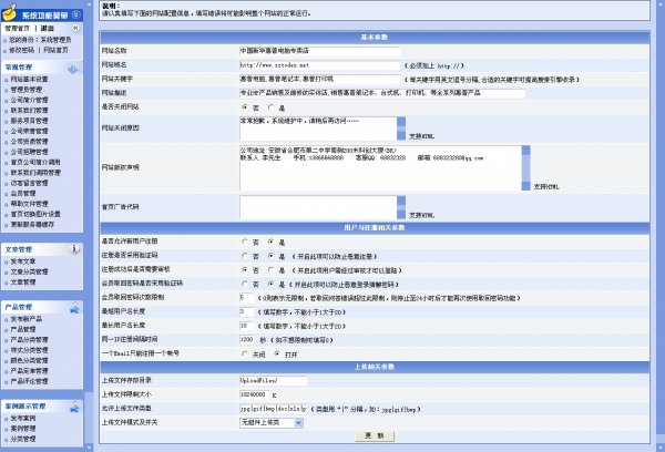 產品銷售管理系統 v8.0商業版 企業網站源碼綠色風格