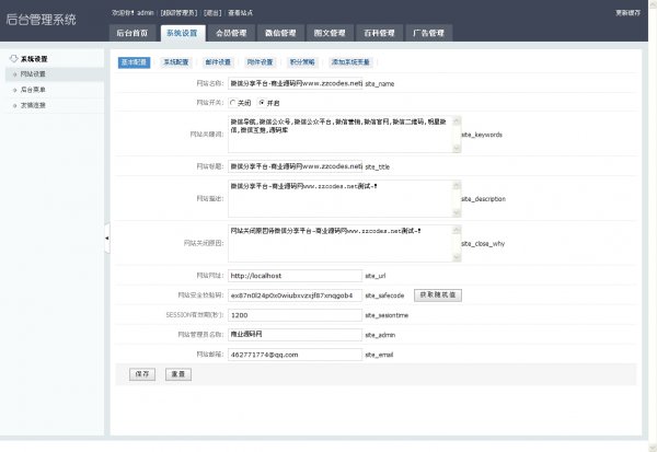 Yicms微信導航網站源碼 商業版微信公眾平臺導航