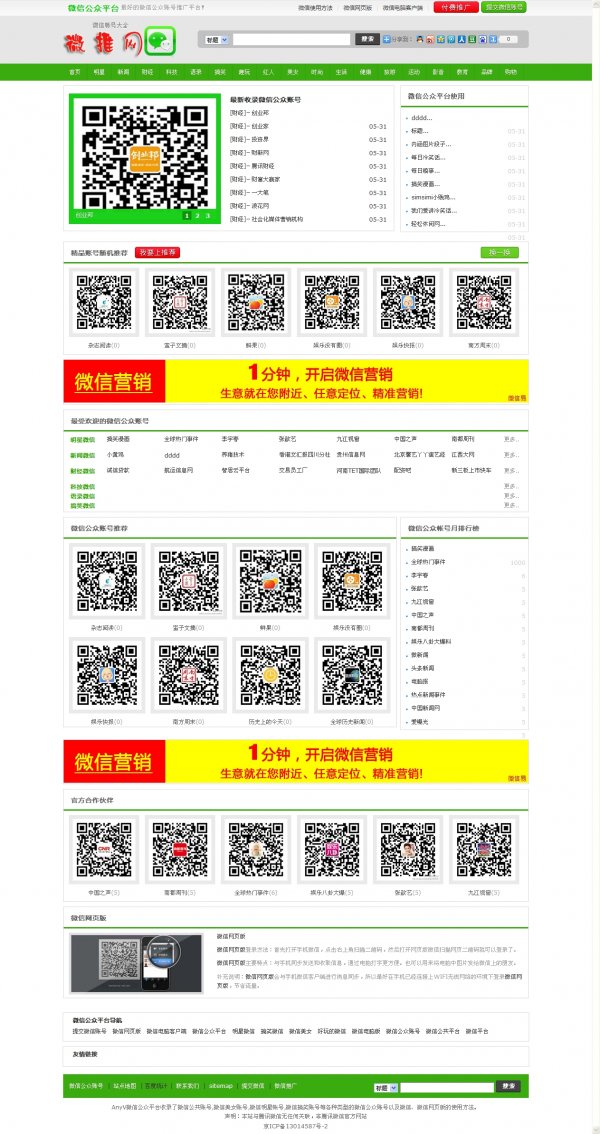 微信導(dǎo)航整站源碼 微信公眾平臺 微信互推網(wǎng)站源碼