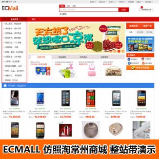 ecmall2.3 ԳݾW(wng)վ̳ģ ecmallԳվ(sh)(j)1